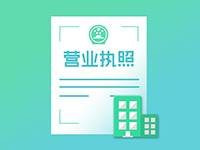 注冊奉賢公司需要注意事項有哪些？