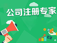專業(yè)寶山代理公司注冊(cè)服務(wù)代辦有哪些優(yōu)勢(shì)？