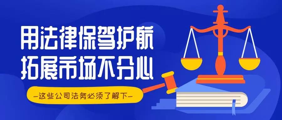 創(chuàng)業(yè)者嘉定注冊公司法務知識